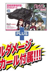 PLATZ Girls und Panzer the Movie StuG III Type-F Kaba-san Team [with Battle Damage Decals] 1/35 Plastic Kit