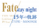 TYPE-MOON Exhibition Fate/stay night -15 Years no Kiseki- gallery thumbnail